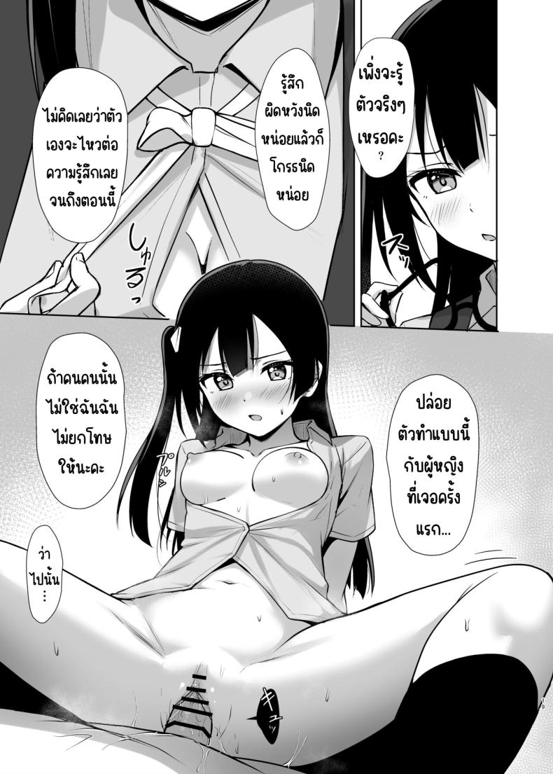 ความลับของเซทสึนะ [Toyasuaina (Toyasu Aina)] Setsuna Secretly (Love Live! Nijigasaki High School Idol Club) – ความลับของเซทสึนะ [Toyasuaina (Toyasu Aina)] Setsuna Secretly (Love Live! Nijigasaki High School Idol Club) หน้า 18