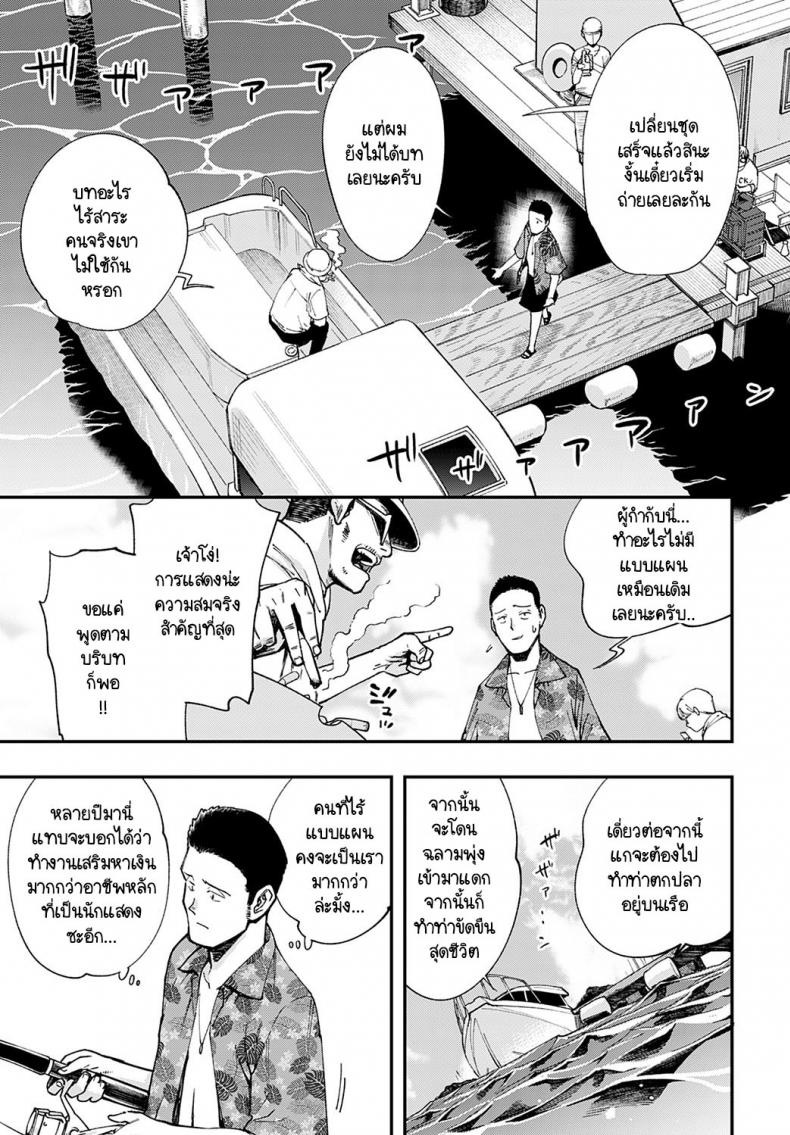 ฉลามชอบงับคุณ [Yucchris] Boin Shark – ฉลามชอบงับคุณ [Yucchris] Boin Shark หน้า 3