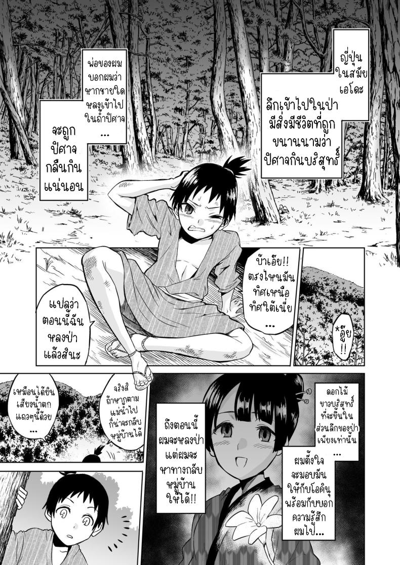 ปิศาจกินบริสุทธิ์ [bose’s Doujin Lab (bose)] Virgin Eater – ปิศาจกินบริสุทธิ์ [bose’s Doujin Lab (bose)] Virgin Eater หน้า 1