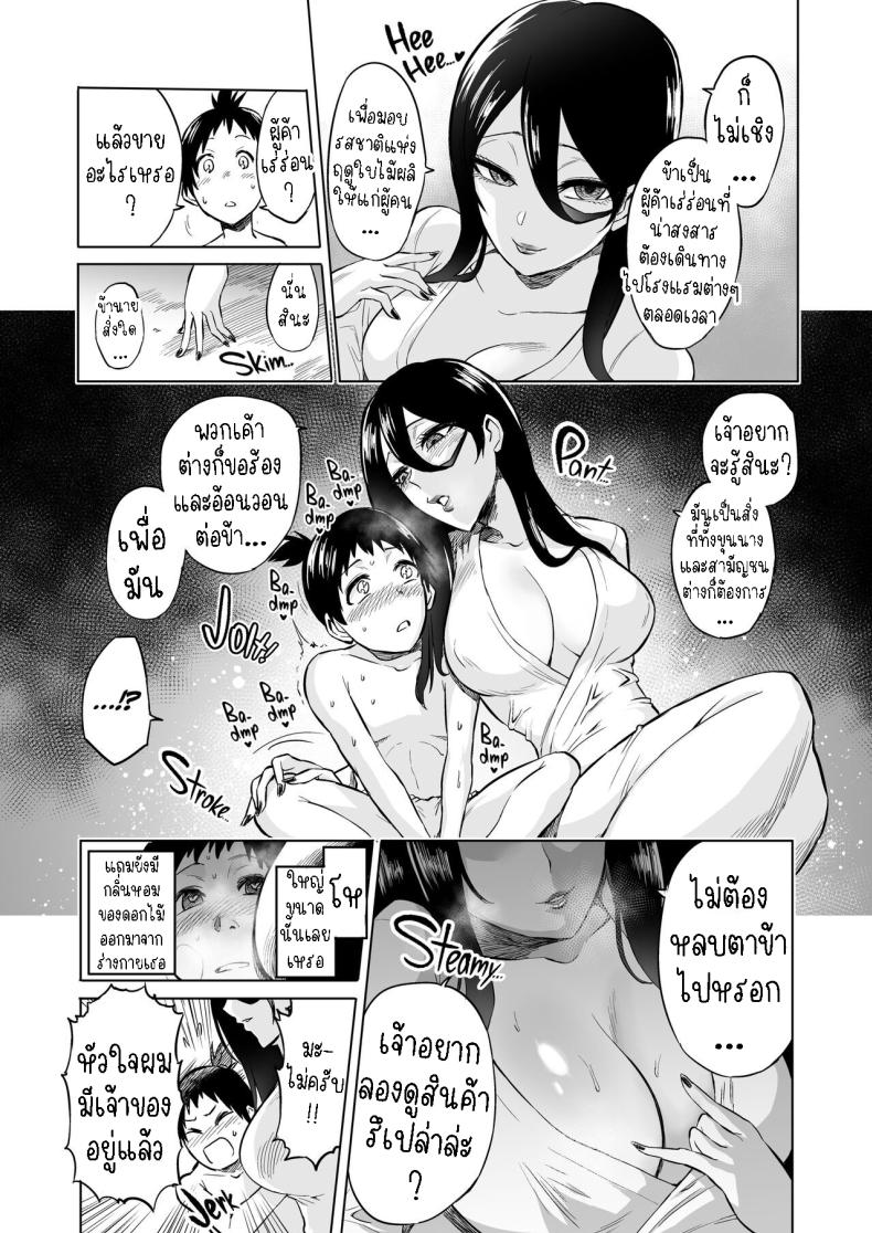 ปิศาจกินบริสุทธิ์ [bose’s Doujin Lab (bose)] Virgin Eater – ปิศาจกินบริสุทธิ์ [bose’s Doujin Lab (bose)] Virgin Eater หน้า 5