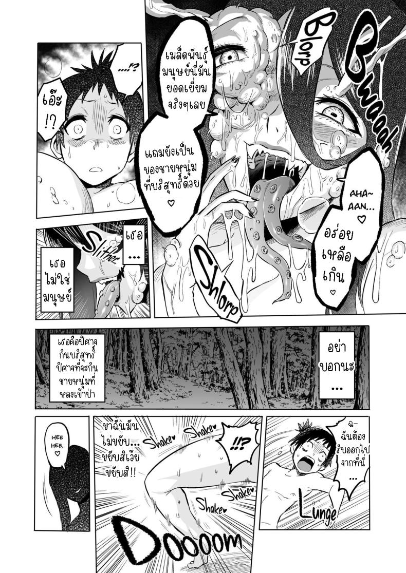ปิศาจกินบริสุทธิ์ [bose’s Doujin Lab (bose)] Virgin Eater – ปิศาจกินบริสุทธิ์ [bose’s Doujin Lab (bose)] Virgin Eater หน้า 10