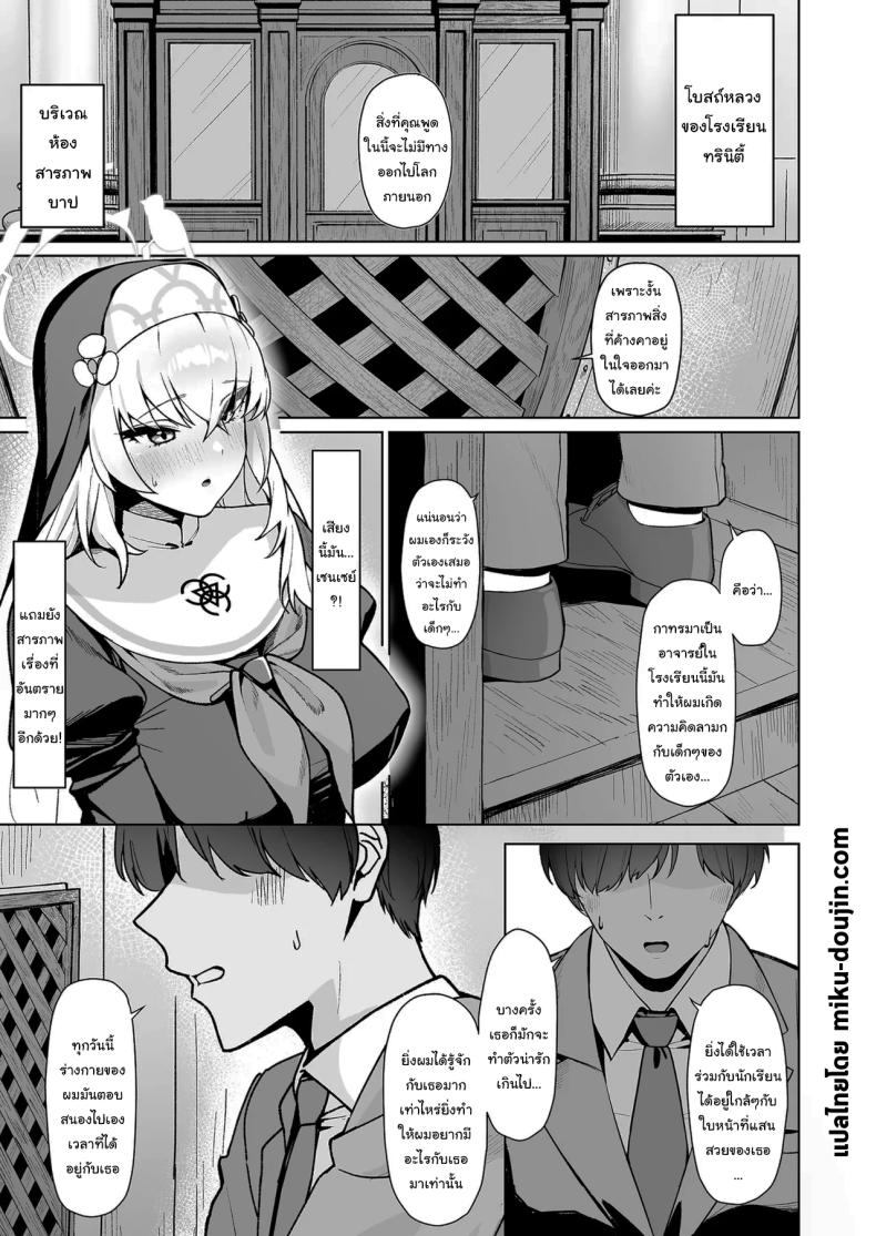 ฉันจะรับบาปของคุณเองค่ะ [(Kashou)] (Blue Archive) – ฉันจะรับบาปของคุณเองค่ะ [(Kashou)] (Blue Archive) หน้า 2