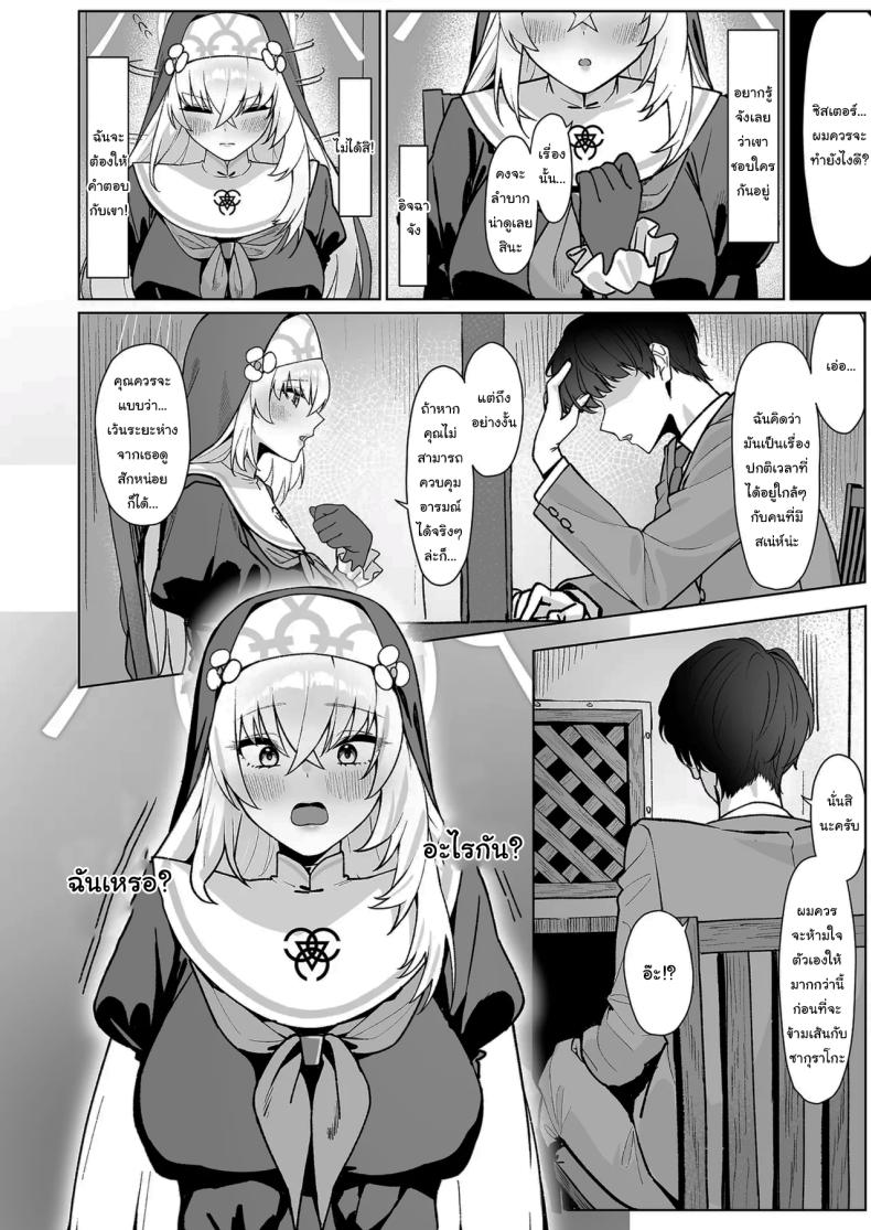 ฉันจะรับบาปของคุณเองค่ะ [(Kashou)] (Blue Archive) – ฉันจะรับบาปของคุณเองค่ะ [(Kashou)] (Blue Archive) หน้า 3