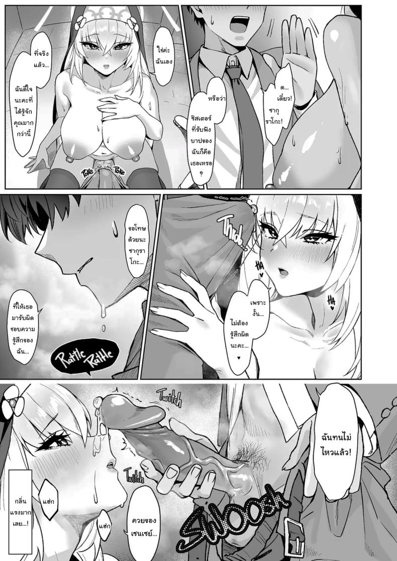 ฉันจะรับบาปของคุณเองค่ะ [(Kashou)] (Blue Archive) – ฉันจะรับบาปของคุณเองค่ะ [(Kashou)] (Blue Archive) หน้า 6