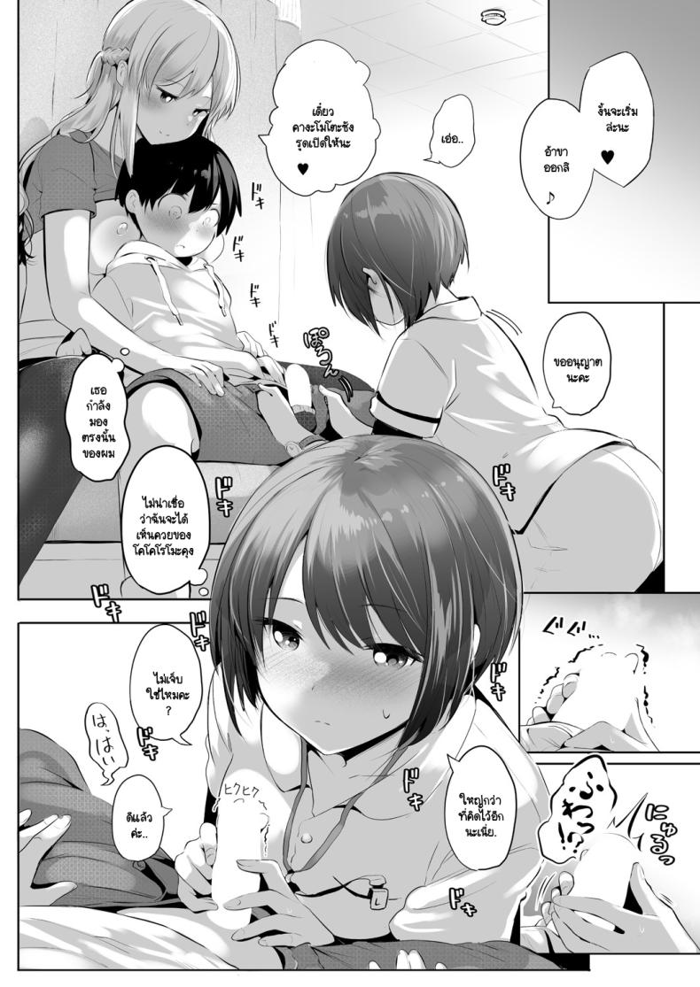 ถ้าไม่มีฉันพวกเธอจะกล้าไหม – ถ้าไม่มีฉันพวกเธอจะกล้าไหม หน้า 12