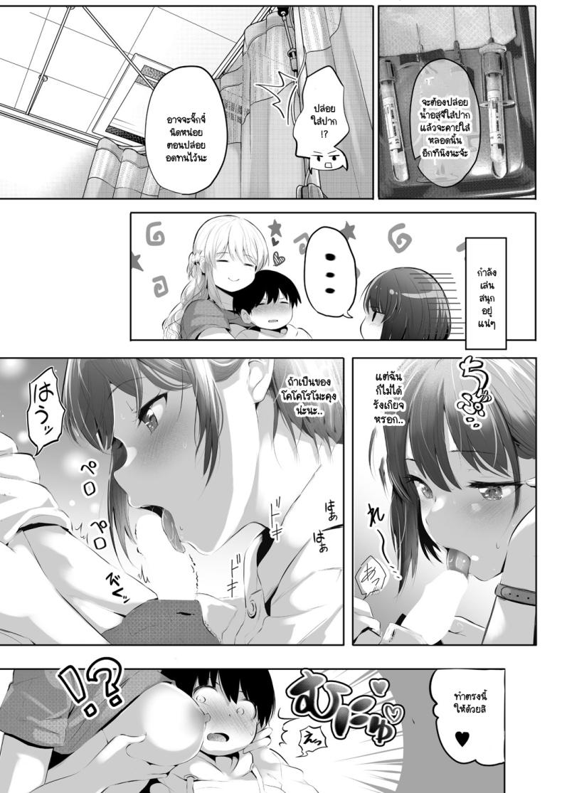 ถ้าไม่มีฉันพวกเธอจะกล้าไหม – ถ้าไม่มีฉันพวกเธอจะกล้าไหม หน้า 13