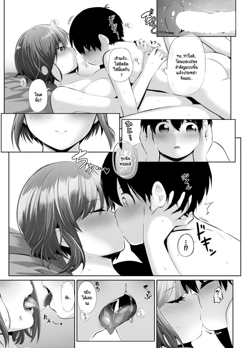 ถ้าไม่มีฉันพวกเธอจะกล้าไหม – ถ้าไม่มีฉันพวกเธอจะกล้าไหม หน้า 27