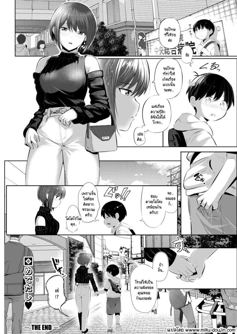 ถ้าไม่มีฉันพวกเธอจะกล้าไหม – ถ้าไม่มีฉันพวกเธอจะกล้าไหม หน้า 32