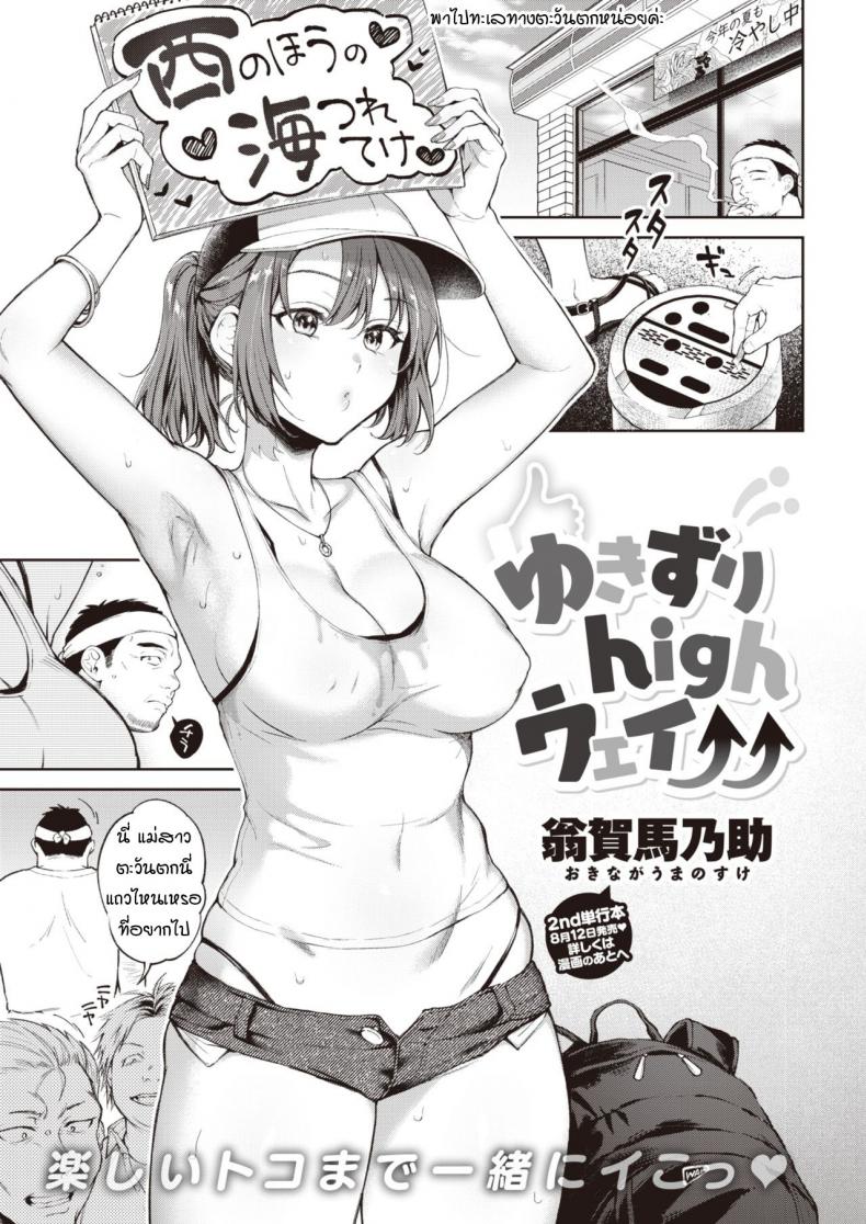 ชีวิตคือการเดินทาง [Okinaga Umanosuke] Yukizuri highway – ชีวิตคือการเดินทาง [Okinaga Umanosuke] Yukizuri highway หน้า 1