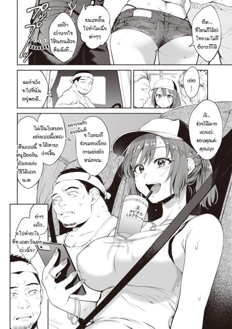 ชีวิตคือการเดินทาง [Okinaga Umanosuke] Yukizuri highway – ชีวิตคือการเดินทาง [Okinaga Umanosuke] Yukizuri highway หน้า 2