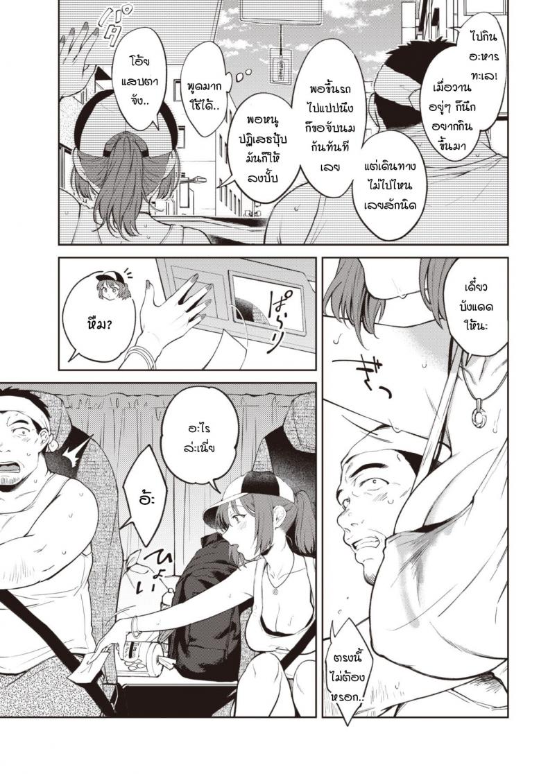 ชีวิตคือการเดินทาง [Okinaga Umanosuke] Yukizuri highway – ชีวิตคือการเดินทาง [Okinaga Umanosuke] Yukizuri highway หน้า 3