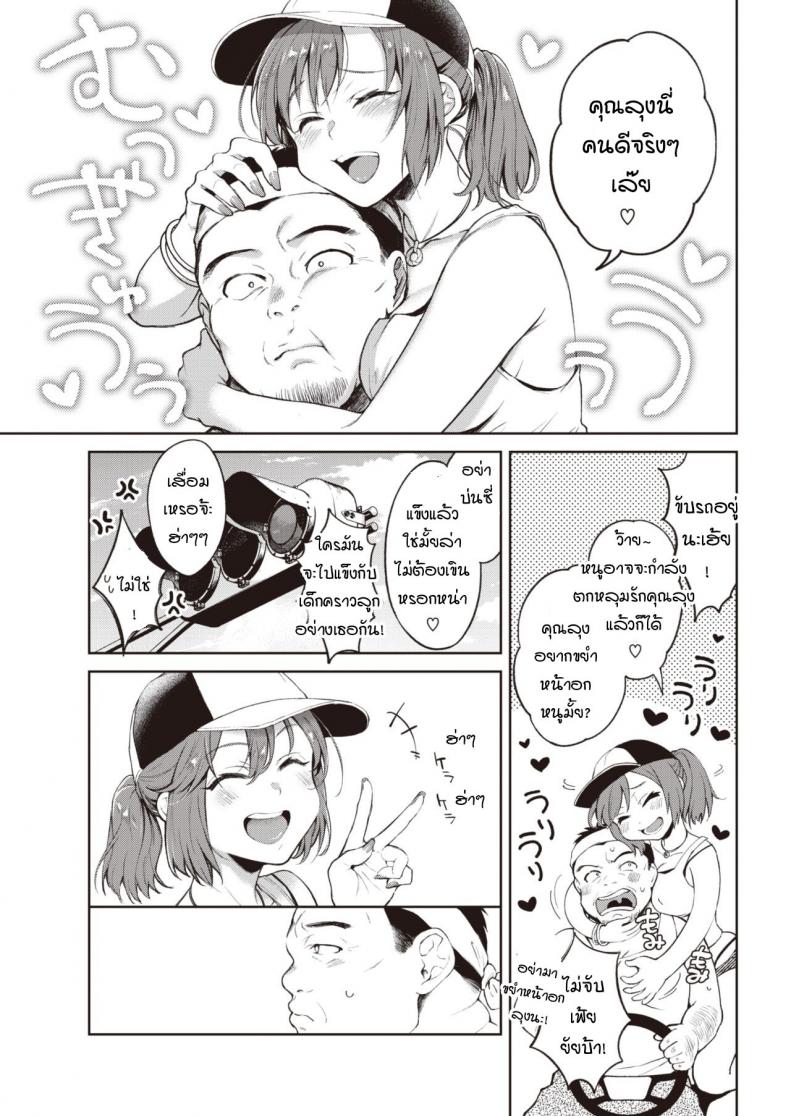 ชีวิตคือการเดินทาง [Okinaga Umanosuke] Yukizuri highway – ชีวิตคือการเดินทาง [Okinaga Umanosuke] Yukizuri highway หน้า 5