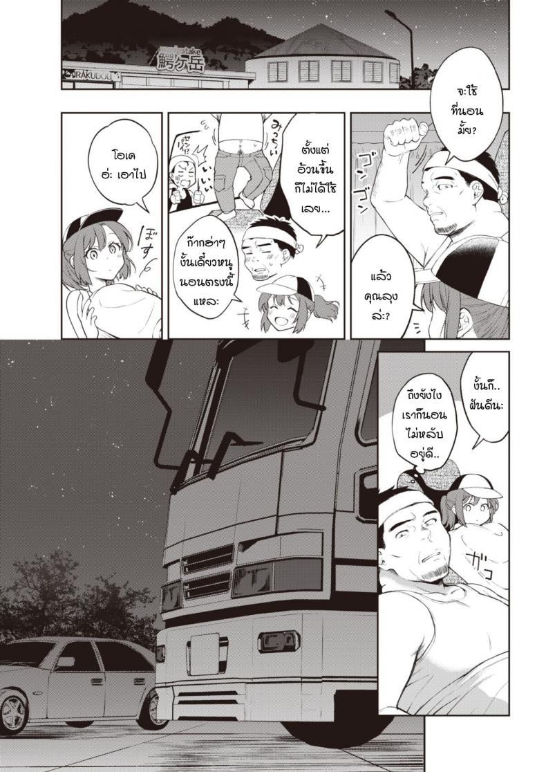 ชีวิตคือการเดินทาง [Okinaga Umanosuke] Yukizuri highway – ชีวิตคือการเดินทาง [Okinaga Umanosuke] Yukizuri highway หน้า 7