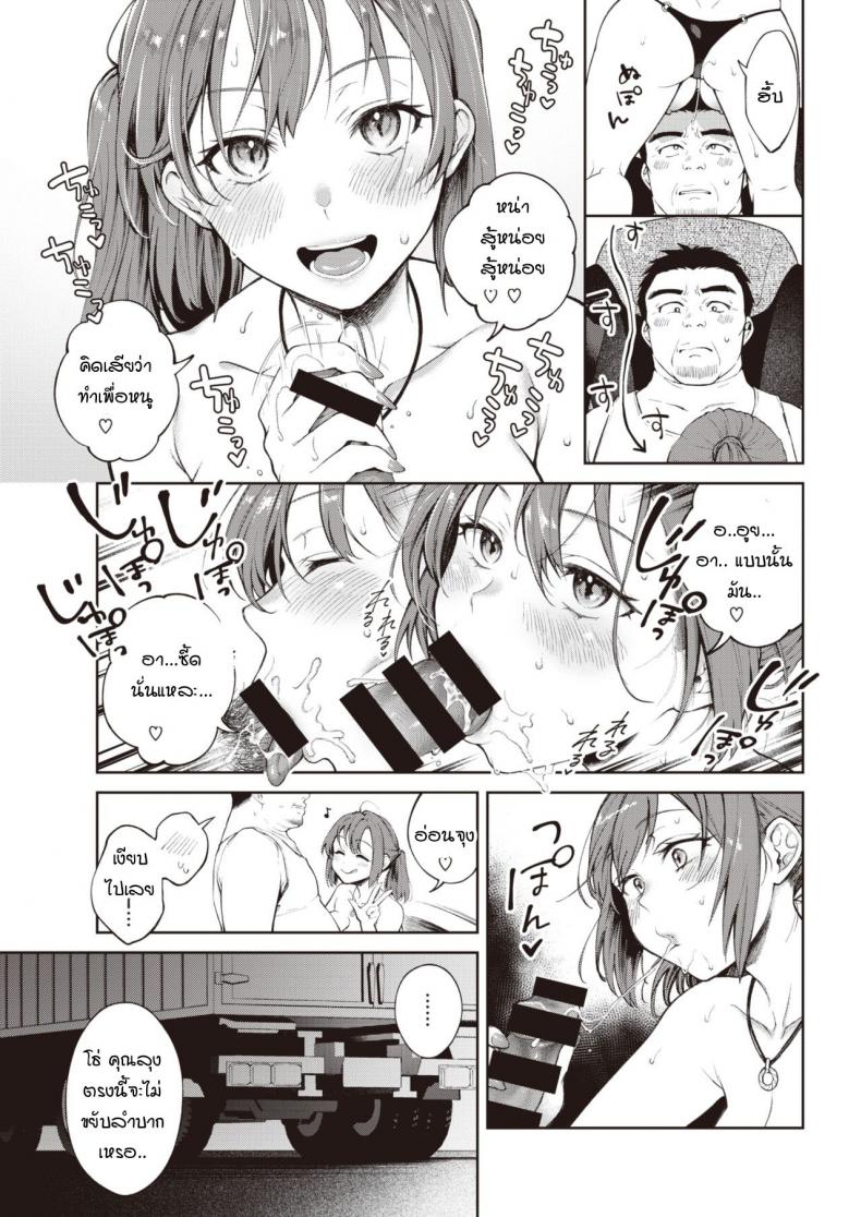 ชีวิตคือการเดินทาง [Okinaga Umanosuke] Yukizuri highway – ชีวิตคือการเดินทาง [Okinaga Umanosuke] Yukizuri highway หน้า 15