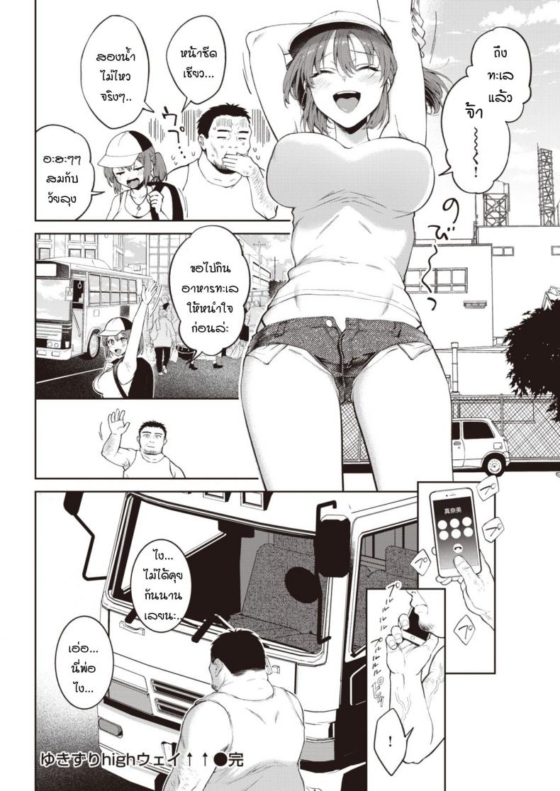 ชีวิตคือการเดินทาง [Okinaga Umanosuke] Yukizuri highway – ชีวิตคือการเดินทาง [Okinaga Umanosuke] Yukizuri highway หน้า 22