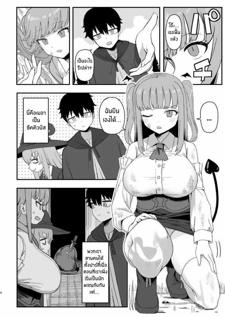 ช่วงเวลาที่ซัคคิวบัสหลับ [Darezuka] Succubus ga Neteiru Aida ni – ช่วงเวลาที่ซัคคิวบัสหลับ [Darezuka] Succubus ga Neteiru Aida ni หน้า 3