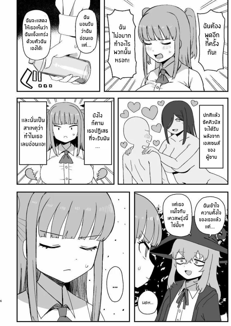 ช่วงเวลาที่ซัคคิวบัสหลับ [Darezuka] Succubus ga Neteiru Aida ni – ช่วงเวลาที่ซัคคิวบัสหลับ [Darezuka] Succubus ga Neteiru Aida ni หน้า 5