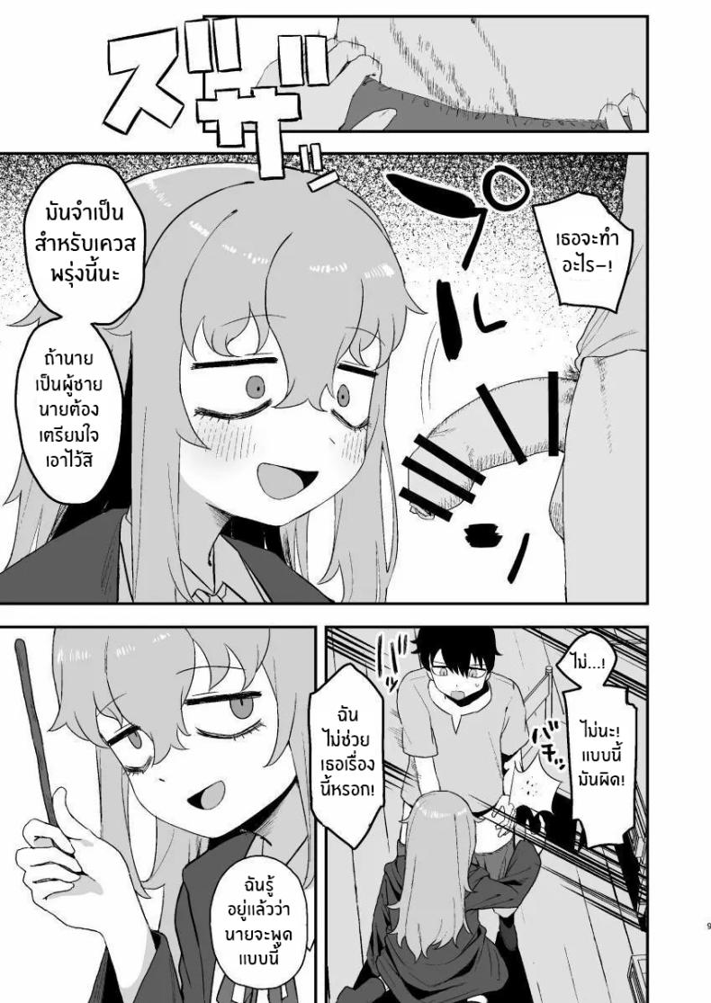 ช่วงเวลาที่ซัคคิวบัสหลับ [Darezuka] Succubus ga Neteiru Aida ni – ช่วงเวลาที่ซัคคิวบัสหลับ [Darezuka] Succubus ga Neteiru Aida ni หน้า 8