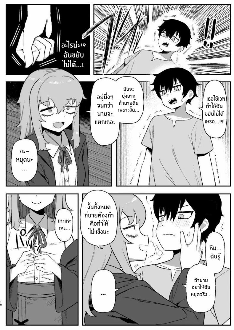 ช่วงเวลาที่ซัคคิวบัสหลับ [Darezuka] Succubus ga Neteiru Aida ni – ช่วงเวลาที่ซัคคิวบัสหลับ [Darezuka] Succubus ga Neteiru Aida ni หน้า 9