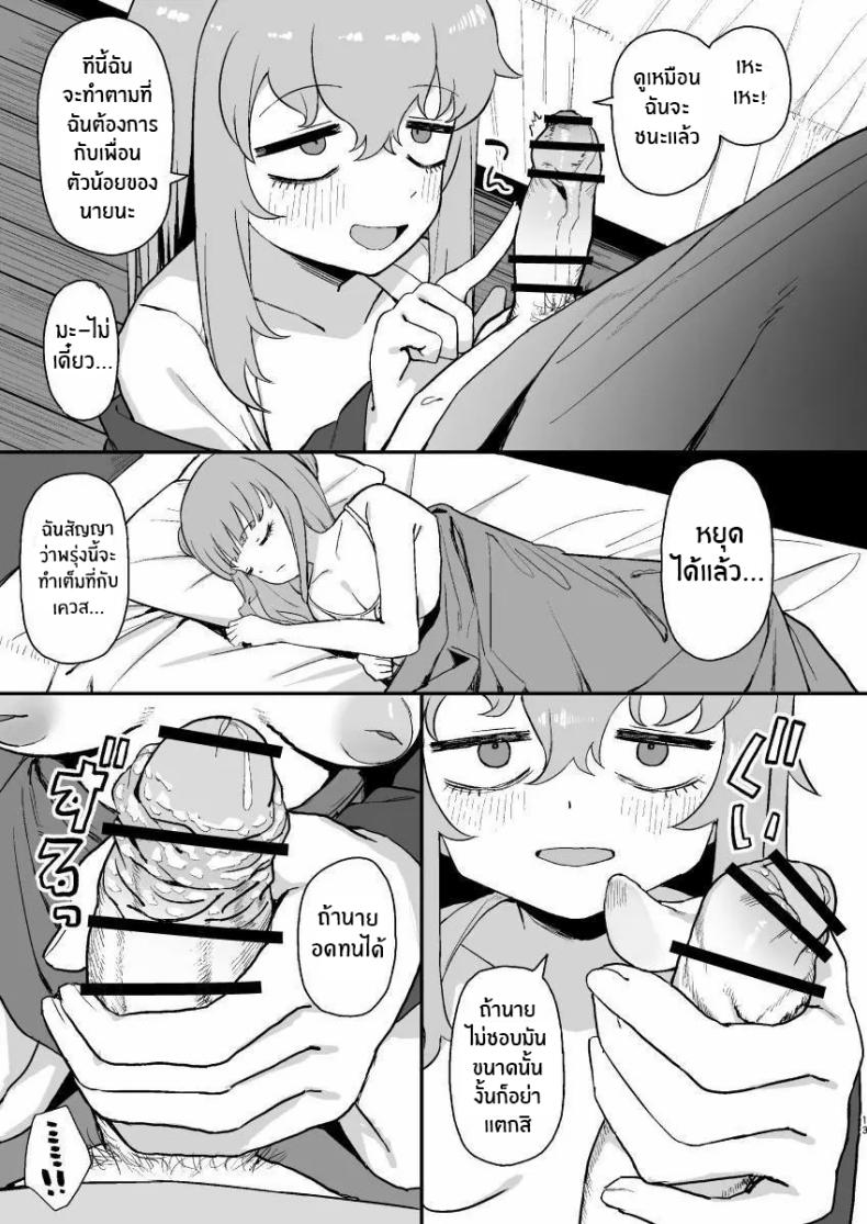 ช่วงเวลาที่ซัคคิวบัสหลับ [Darezuka] Succubus ga Neteiru Aida ni – ช่วงเวลาที่ซัคคิวบัสหลับ [Darezuka] Succubus ga Neteiru Aida ni หน้า 12