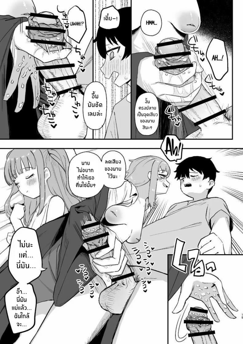 ช่วงเวลาที่ซัคคิวบัสหลับ [Darezuka] Succubus ga Neteiru Aida ni – ช่วงเวลาที่ซัคคิวบัสหลับ [Darezuka] Succubus ga Neteiru Aida ni หน้า 14