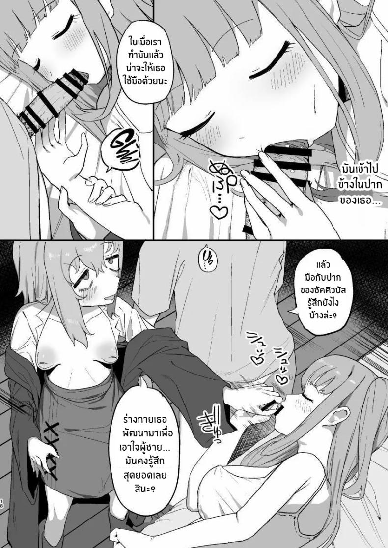 ช่วงเวลาที่ซัคคิวบัสหลับ [Darezuka] Succubus ga Neteiru Aida ni – ช่วงเวลาที่ซัคคิวบัสหลับ [Darezuka] Succubus ga Neteiru Aida ni หน้า 17