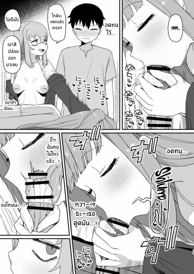 ช่วงเวลาที่ซัคคิวบัสหลับ [Darezuka] Succubus ga Neteiru Aida ni – ช่วงเวลาที่ซัคคิวบัสหลับ [Darezuka] Succubus ga Neteiru Aida ni หน้า 18