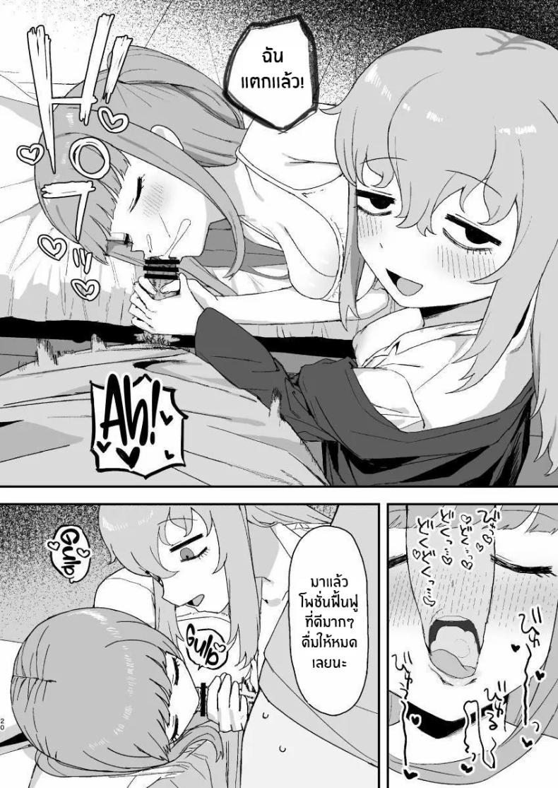 ช่วงเวลาที่ซัคคิวบัสหลับ [Darezuka] Succubus ga Neteiru Aida ni – ช่วงเวลาที่ซัคคิวบัสหลับ [Darezuka] Succubus ga Neteiru Aida ni หน้า 19