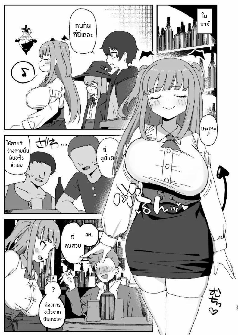 ช่วงเวลาที่ซัคคิวบัสหลับ [Darezuka] Succubus ga Neteiru Aida ni – ช่วงเวลาที่ซัคคิวบัสหลับ [Darezuka] Succubus ga Neteiru Aida ni หน้า 21