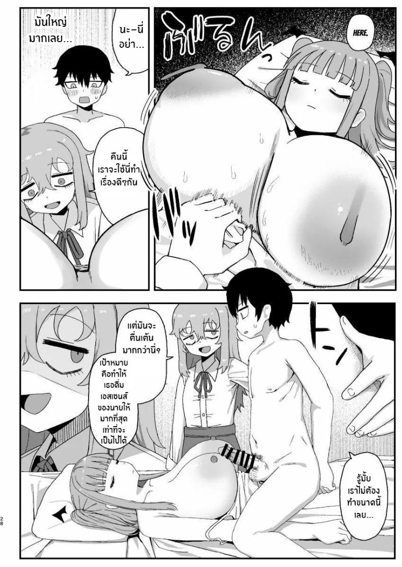 ช่วงเวลาที่ซัคคิวบัสหลับ [Darezuka] Succubus ga Neteiru Aida ni – ช่วงเวลาที่ซัคคิวบัสหลับ [Darezuka] Succubus ga Neteiru Aida ni หน้า 25