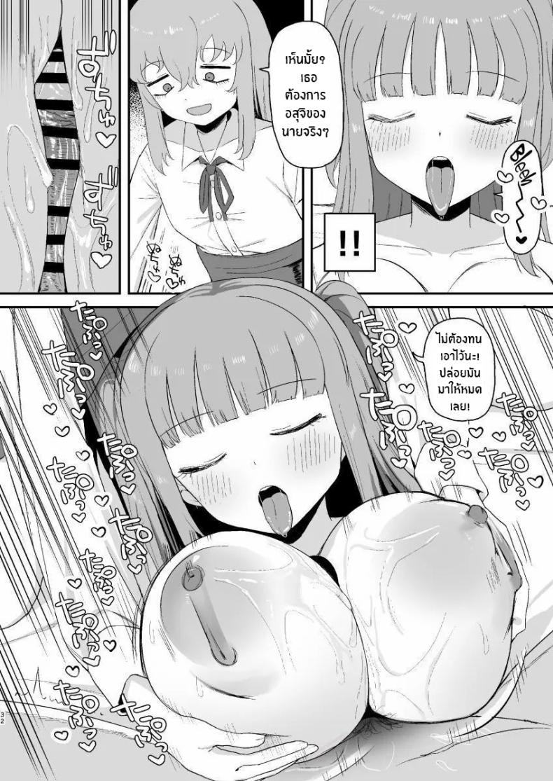 ช่วงเวลาที่ซัคคิวบัสหลับ [Darezuka] Succubus ga Neteiru Aida ni – ช่วงเวลาที่ซัคคิวบัสหลับ [Darezuka] Succubus ga Neteiru Aida ni หน้า 29