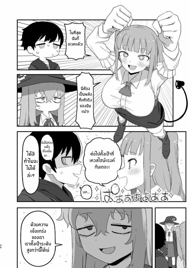 ช่วงเวลาที่ซัคคิวบัสหลับ [Darezuka] Succubus ga Neteiru Aida ni – ช่วงเวลาที่ซัคคิวบัสหลับ [Darezuka] Succubus ga Neteiru Aida ni หน้า 33