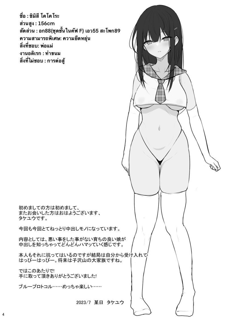จนกว่าจะติดใจแตกใน [Nekonokone (Takeyuu)] Seiso na Kanojo o Nakadashi Chuudoku ni Saseru made – จนกว่าจะติดใจแตกใน [Nekonokone (Takeyuu)] Seiso na Kanojo o Nakadashi Chuudoku ni Saseru made หน้า 3