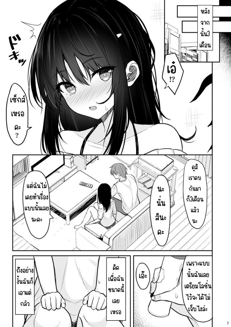 จนกว่าจะติดใจแตกใน [Nekonokone (Takeyuu)] Seiso na Kanojo o Nakadashi Chuudoku ni Saseru made – จนกว่าจะติดใจแตกใน [Nekonokone (Takeyuu)] Seiso na Kanojo o Nakadashi Chuudoku ni Saseru made หน้า 6