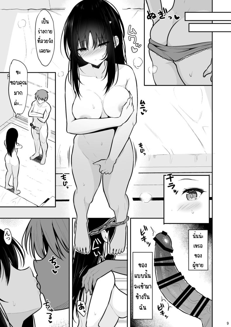 จนกว่าจะติดใจแตกใน [Nekonokone (Takeyuu)] Seiso na Kanojo o Nakadashi Chuudoku ni Saseru made – จนกว่าจะติดใจแตกใน [Nekonokone (Takeyuu)] Seiso na Kanojo o Nakadashi Chuudoku ni Saseru made หน้า 8