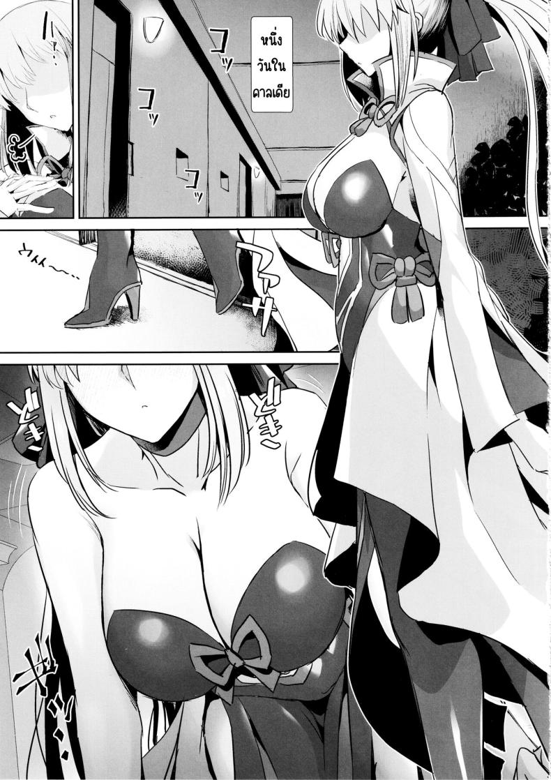 สามีฉันห้ามแตะ (C104) [Deastim (Unadon)] Otto wa Dare ni mo Watashimasen (Fate_Grand Order) – สามีฉันห้ามแตะ (C104) [Deastim (Unadon)] Otto wa Dare ni mo Watashimasen (Fate_Grand Order) หน้า 2