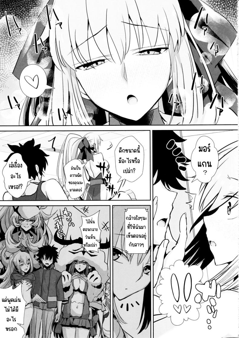 สามีฉันห้ามแตะ (C104) [Deastim (Unadon)] Otto wa Dare ni mo Watashimasen (Fate_Grand Order) – สามีฉันห้ามแตะ (C104) [Deastim (Unadon)] Otto wa Dare ni mo Watashimasen (Fate_Grand Order) หน้า 4