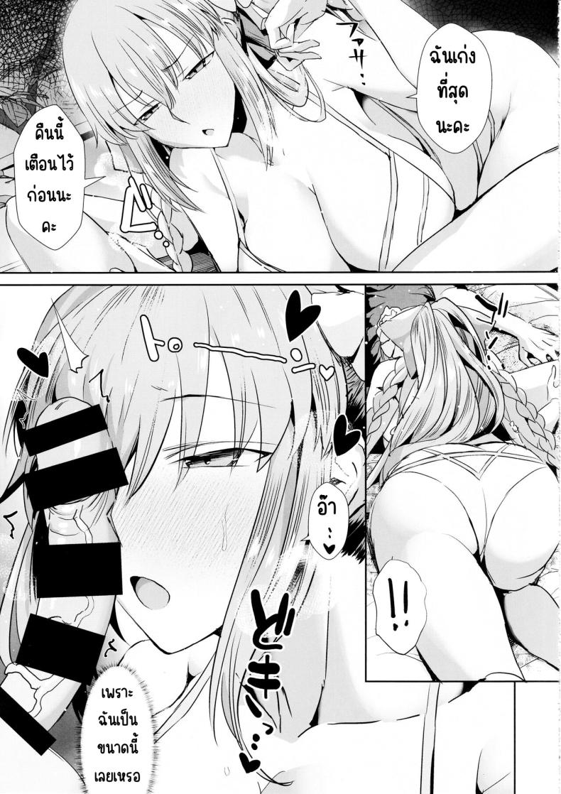 สามีฉันห้ามแตะ (C104) [Deastim (Unadon)] Otto wa Dare ni mo Watashimasen (Fate_Grand Order) – สามีฉันห้ามแตะ (C104) [Deastim (Unadon)] Otto wa Dare ni mo Watashimasen (Fate_Grand Order) หน้า 6