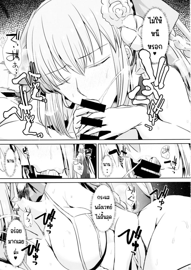 สามีฉันห้ามแตะ (C104) [Deastim (Unadon)] Otto wa Dare ni mo Watashimasen (Fate_Grand Order) – สามีฉันห้ามแตะ (C104) [Deastim (Unadon)] Otto wa Dare ni mo Watashimasen (Fate_Grand Order) หน้า 10