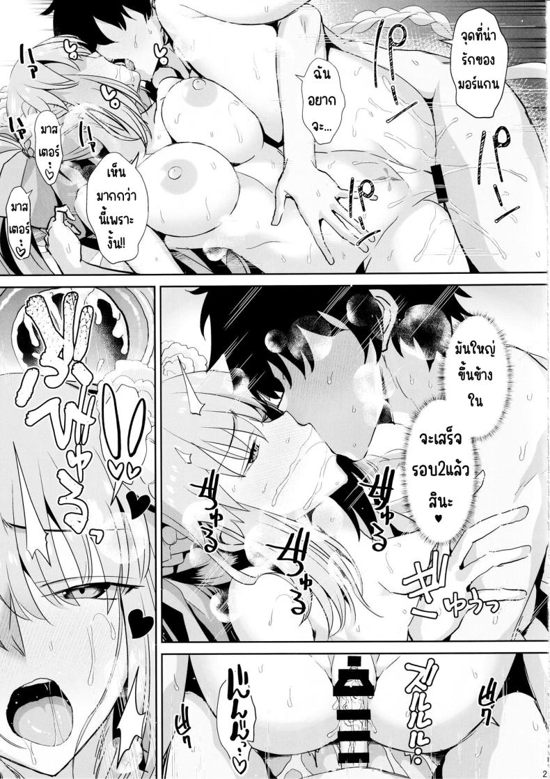 สามีฉันห้ามแตะ (C104) [Deastim (Unadon)] Otto wa Dare ni mo Watashimasen (Fate_Grand Order) – สามีฉันห้ามแตะ (C104) [Deastim (Unadon)] Otto wa Dare ni mo Watashimasen (Fate_Grand Order) หน้า 20