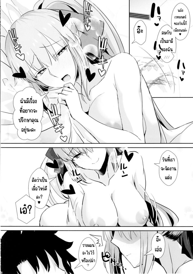 สามีฉันห้ามแตะ (C104) [Deastim (Unadon)] Otto wa Dare ni mo Watashimasen (Fate_Grand Order) – สามีฉันห้ามแตะ (C104) [Deastim (Unadon)] Otto wa Dare ni mo Watashimasen (Fate_Grand Order) หน้า 25