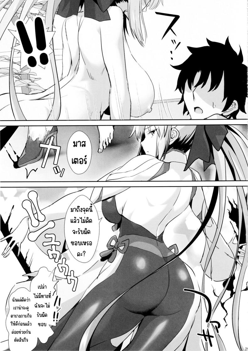 สามีฉันห้ามแตะ (C104) [Deastim (Unadon)] Otto wa Dare ni mo Watashimasen (Fate_Grand Order) – สามีฉันห้ามแตะ (C104) [Deastim (Unadon)] Otto wa Dare ni mo Watashimasen (Fate_Grand Order) หน้า 26
