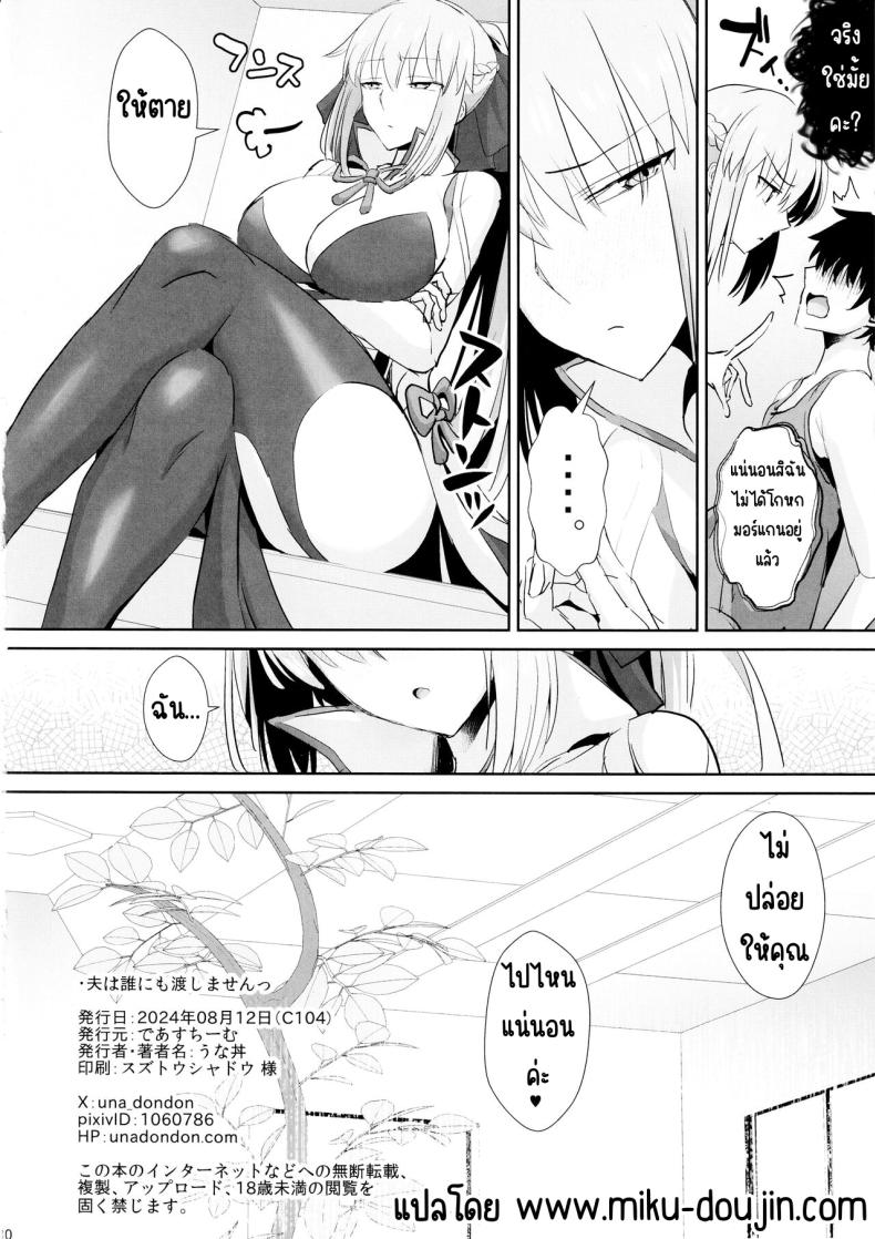สามีฉันห้ามแตะ (C104) [Deastim (Unadon)] Otto wa Dare ni mo Watashimasen (Fate_Grand Order) – สามีฉันห้ามแตะ (C104) [Deastim (Unadon)] Otto wa Dare ni mo Watashimasen (Fate_Grand Order) หน้า 27