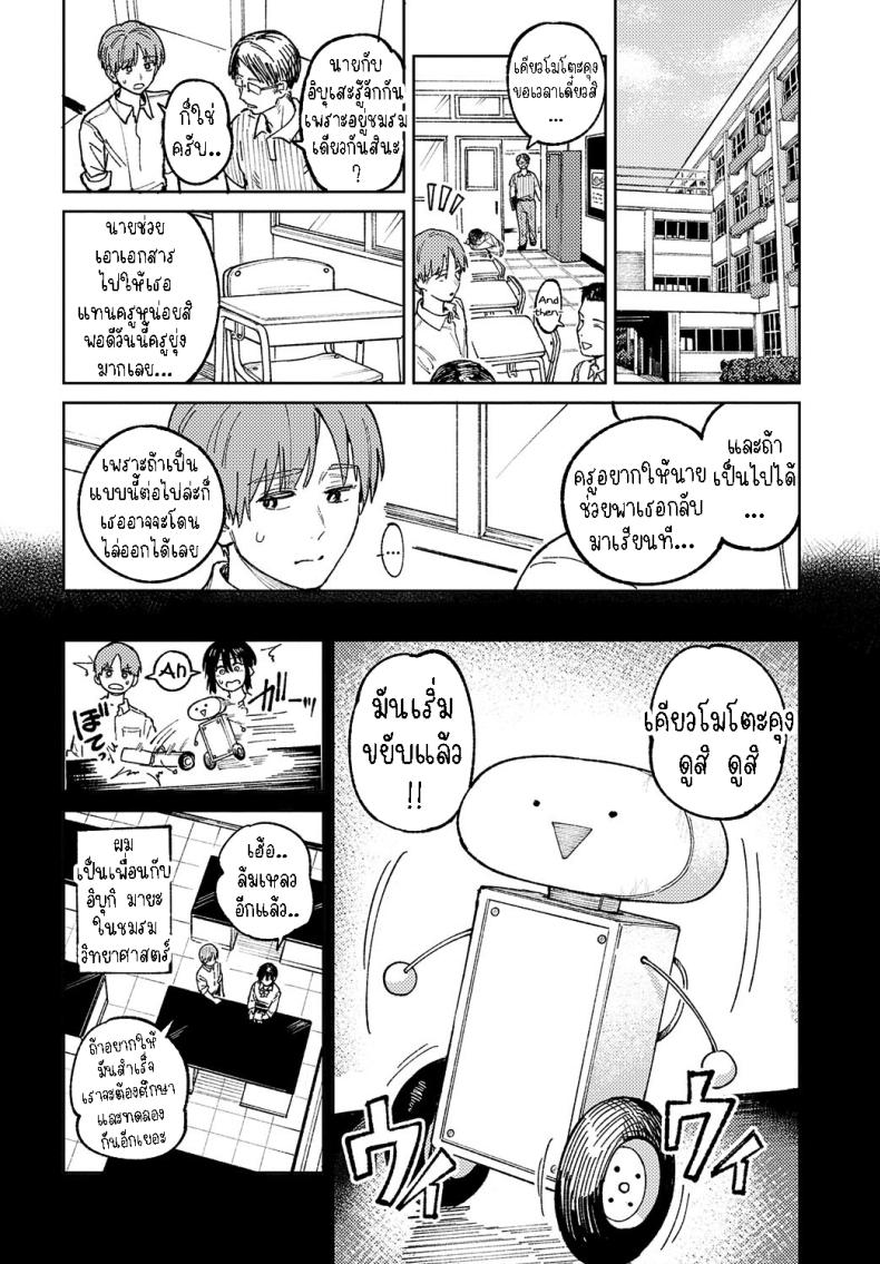 พาเธอกลับไปเรียน [Fushoku] Kaientojou – พาเธอกลับไปเรียน [Fushoku] Kaientojou หน้า 1