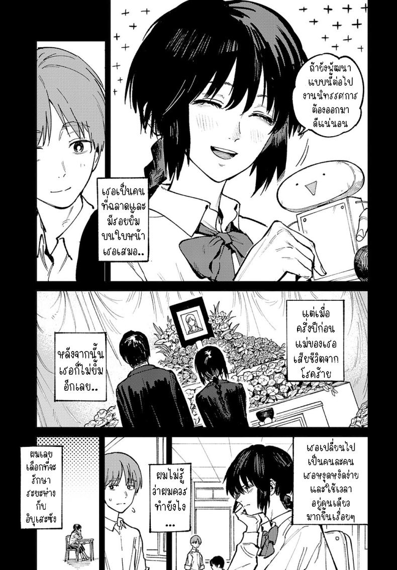 พาเธอกลับไปเรียน [Fushoku] Kaientojou – พาเธอกลับไปเรียน [Fushoku] Kaientojou หน้า 2