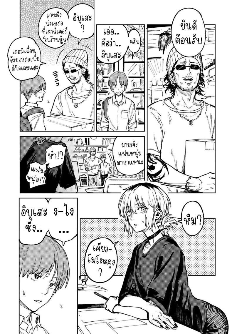 พาเธอกลับไปเรียน [Fushoku] Kaientojou – พาเธอกลับไปเรียน [Fushoku] Kaientojou หน้า 4
