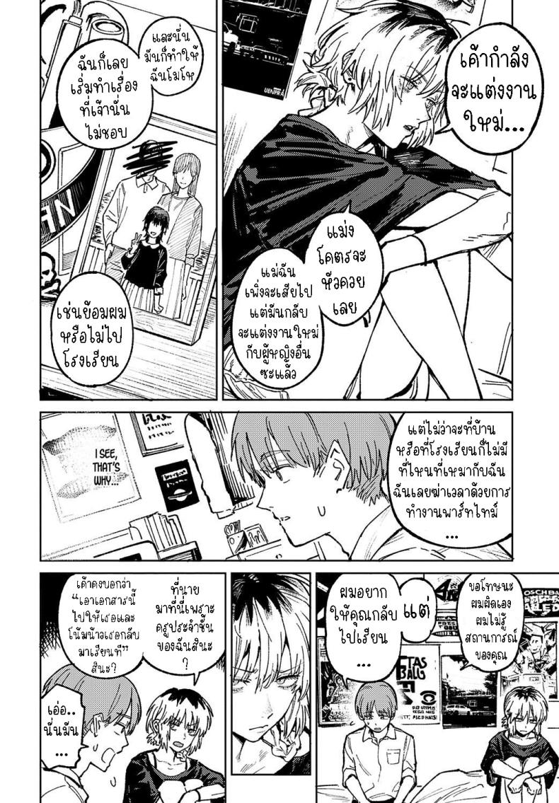 พาเธอกลับไปเรียน [Fushoku] Kaientojou – พาเธอกลับไปเรียน [Fushoku] Kaientojou หน้า 9