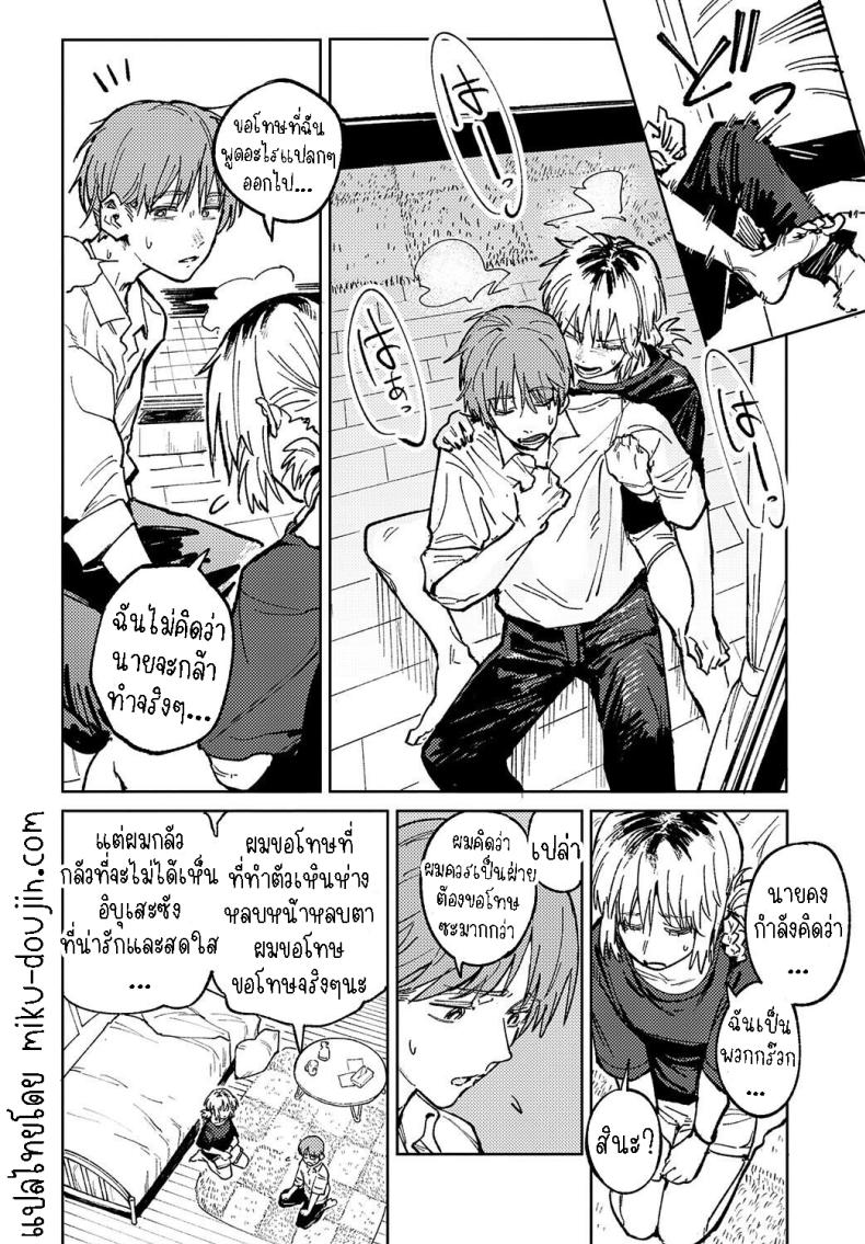 พาเธอกลับไปเรียน [Fushoku] Kaientojou – พาเธอกลับไปเรียน [Fushoku] Kaientojou หน้า 13