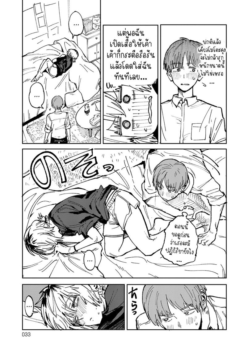 พาเธอกลับไปเรียน [Fushoku] Kaientojou – พาเธอกลับไปเรียน [Fushoku] Kaientojou หน้า 21