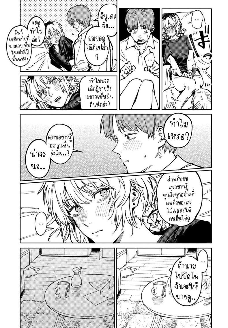 พาเธอกลับไปเรียน [Fushoku] Kaientojou – พาเธอกลับไปเรียน [Fushoku] Kaientojou หน้า 23